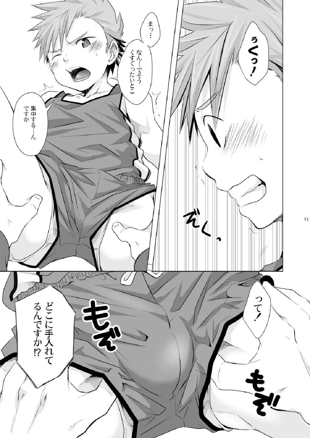 すとれいと！ - page11
