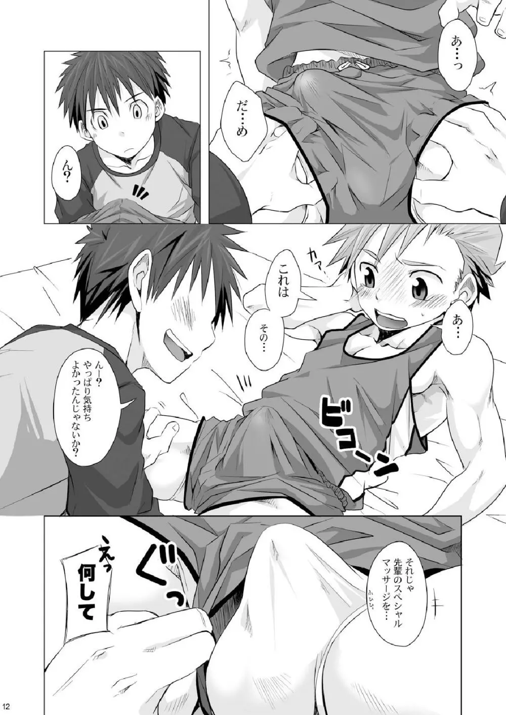 すとれいと！ - page12