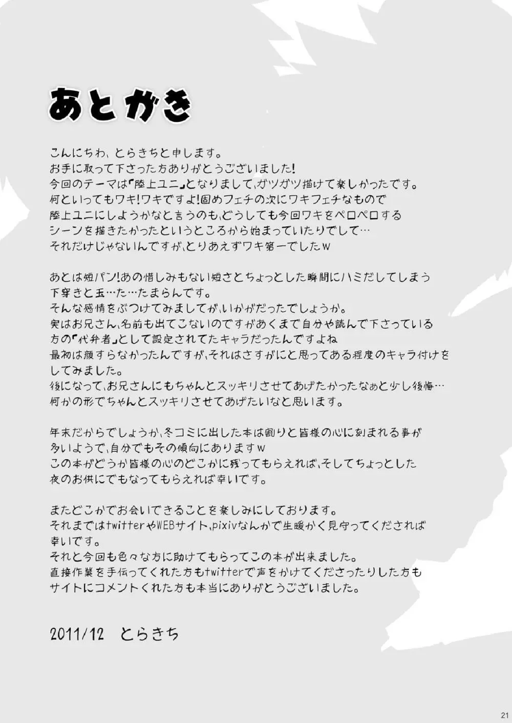 すとれいと！ - page21