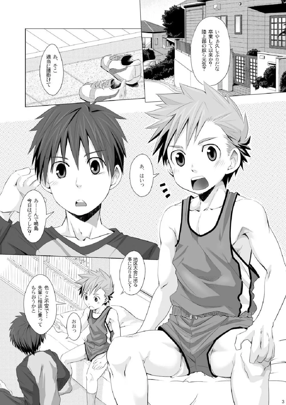 すとれいと！ - page3