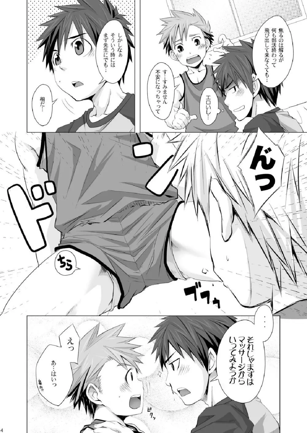 すとれいと！ - page4