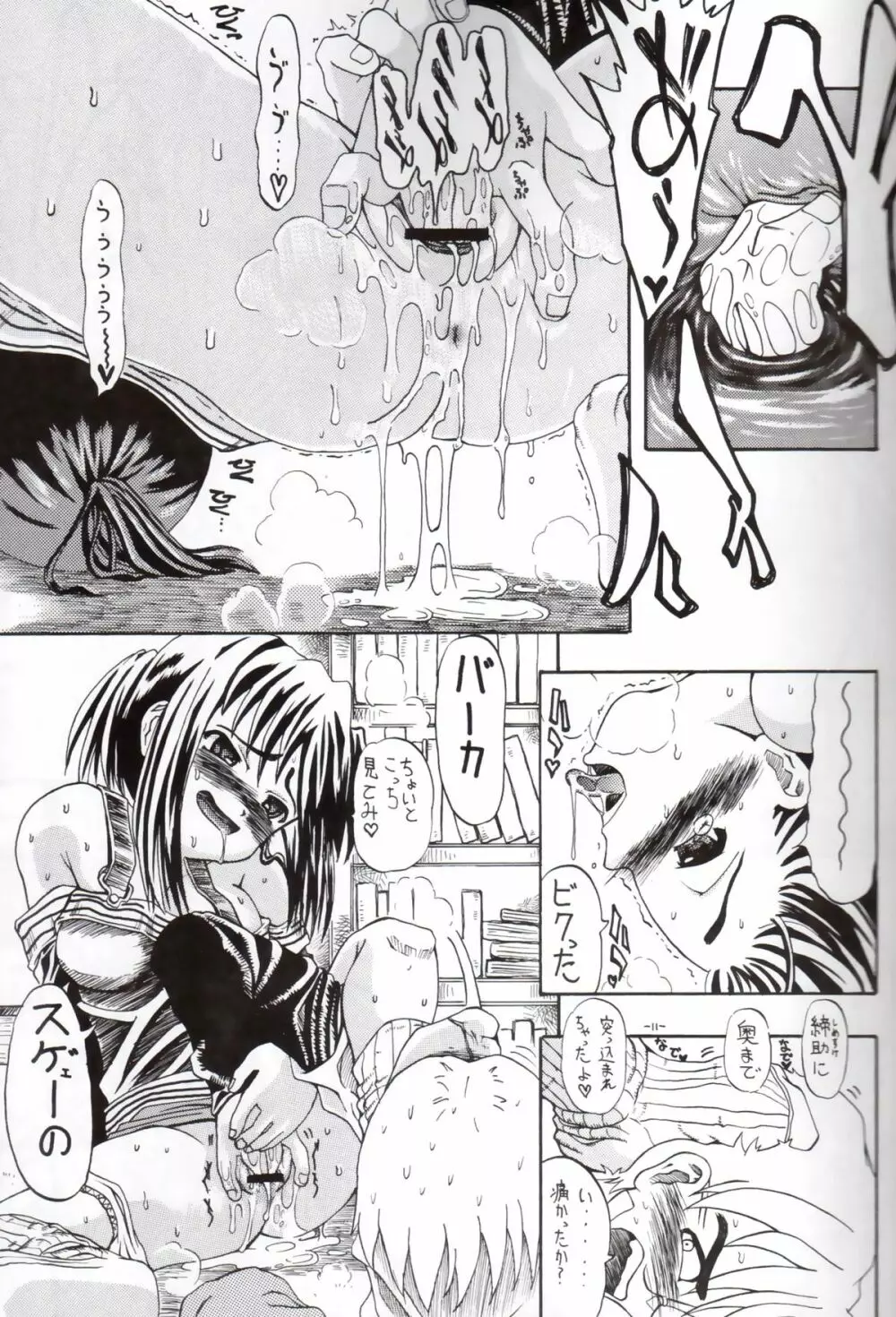 世界に一つだけの穴 - page10