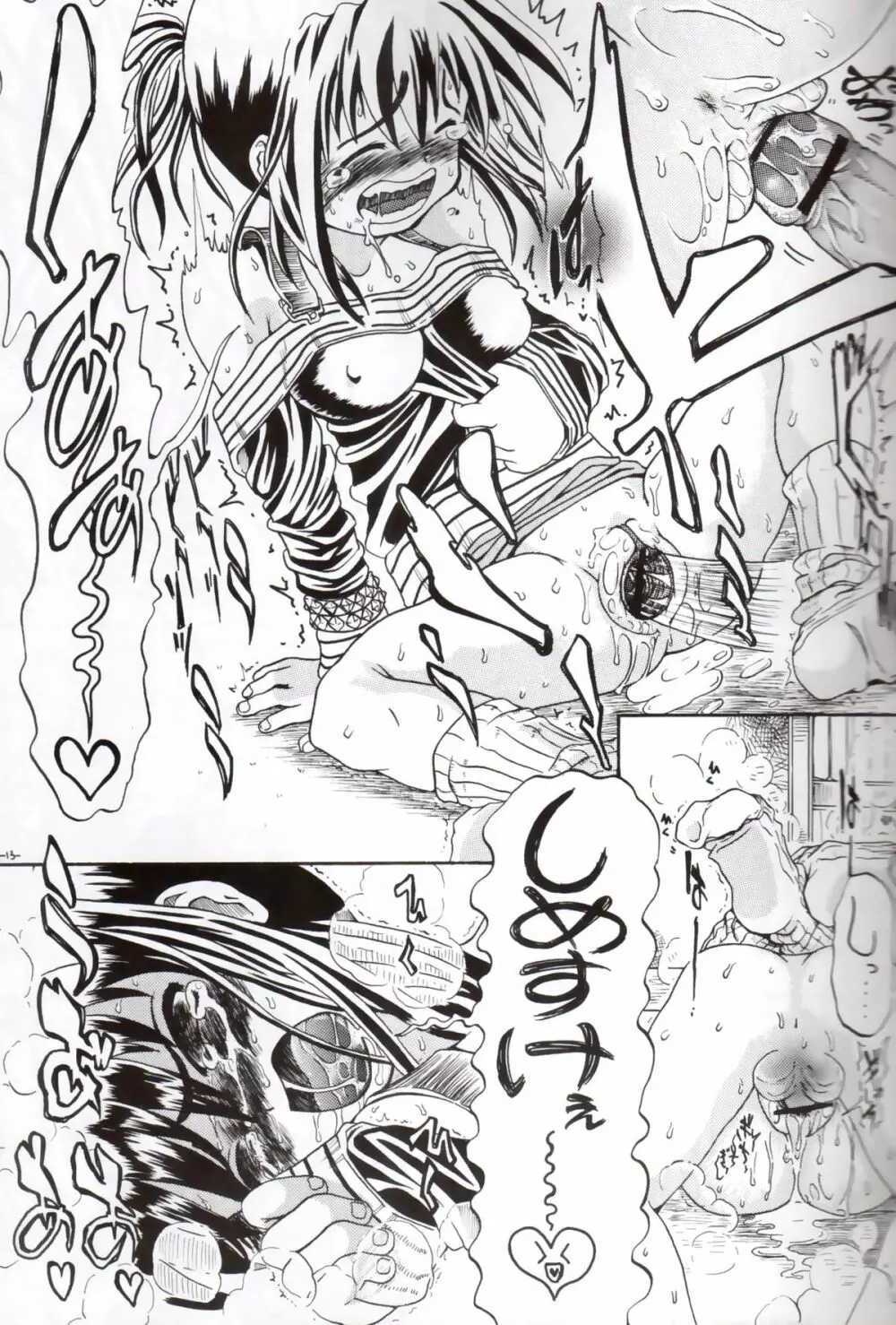 世界に一つだけの穴 - page12