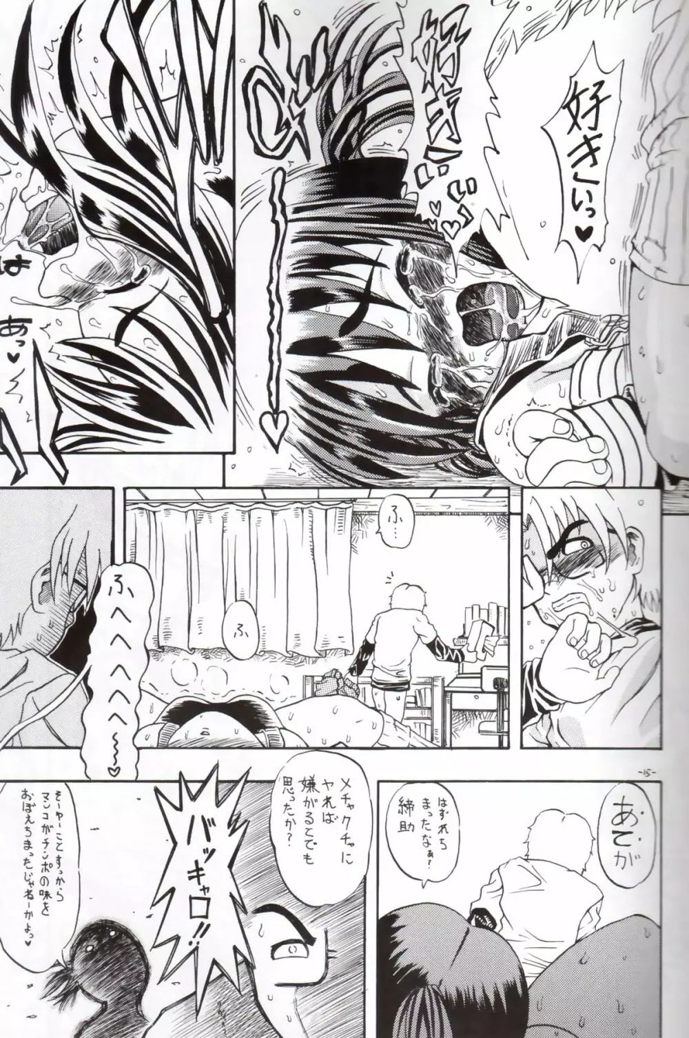 世界に一つだけの穴 - page14