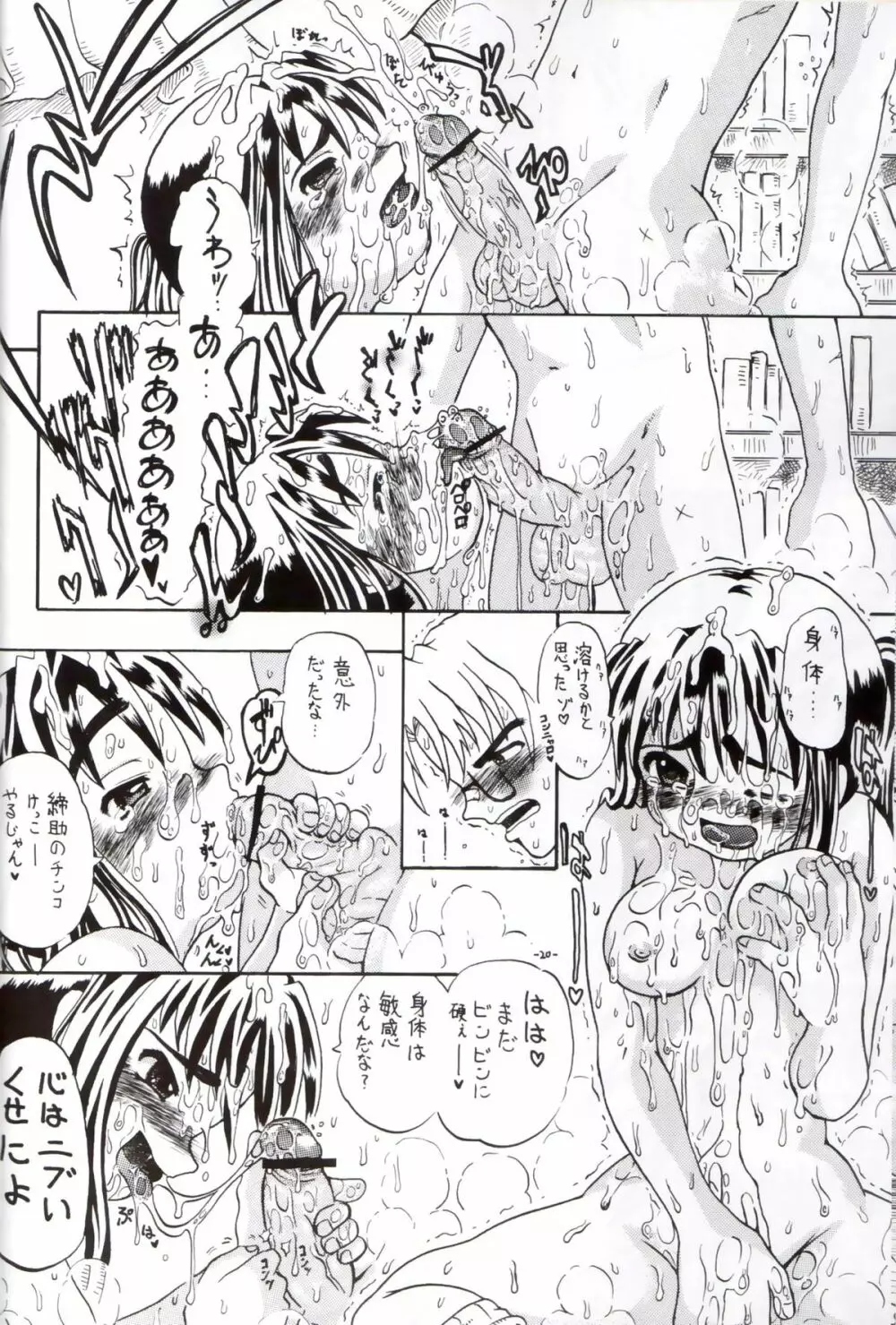 世界に一つだけの穴 - page19