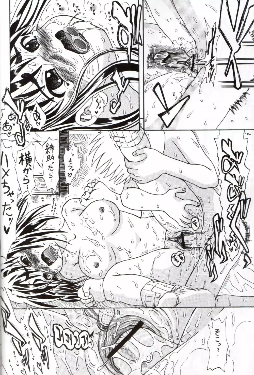 世界に一つだけの穴 - page21