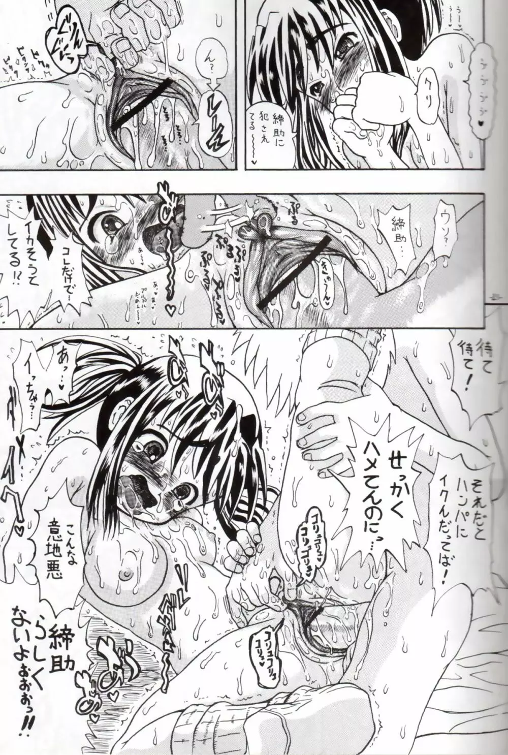 世界に一つだけの穴 - page22