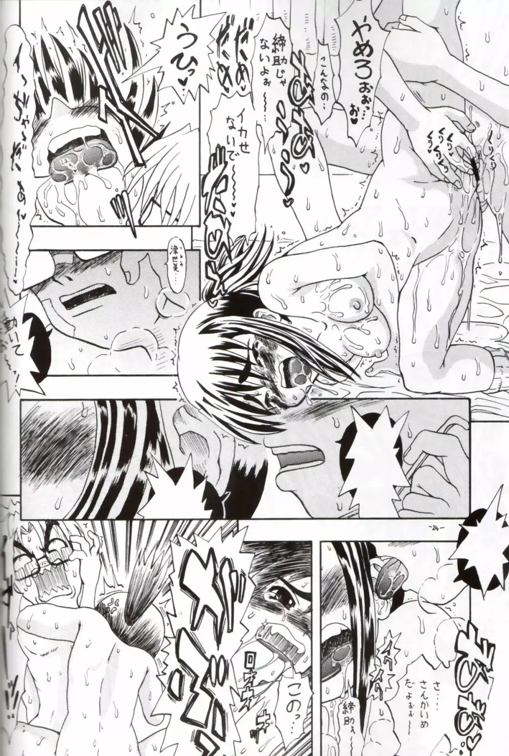 世界に一つだけの穴 - page23