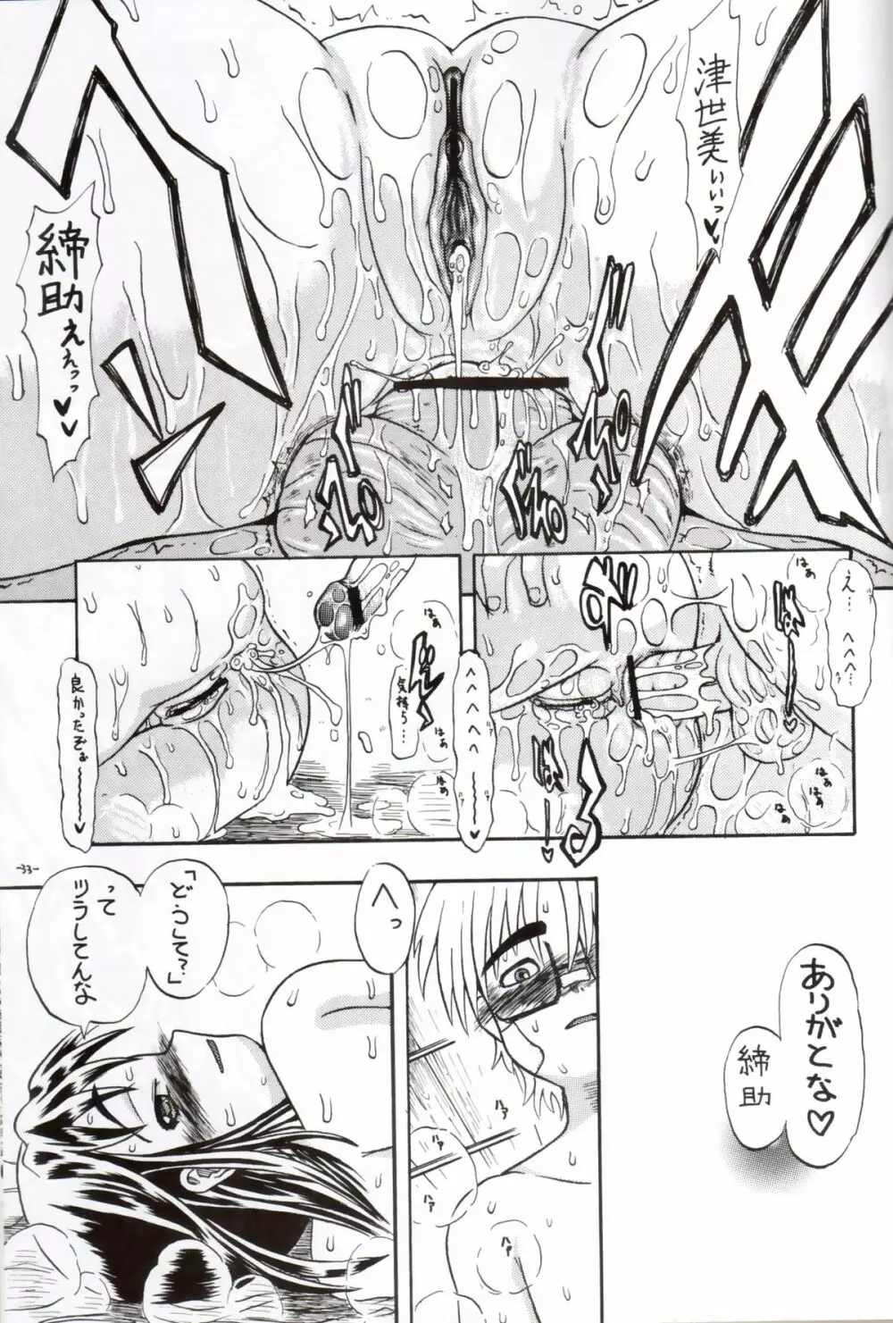 世界に一つだけの穴 - page32