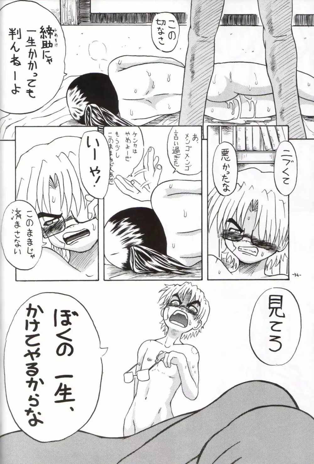 世界に一つだけの穴 - page33