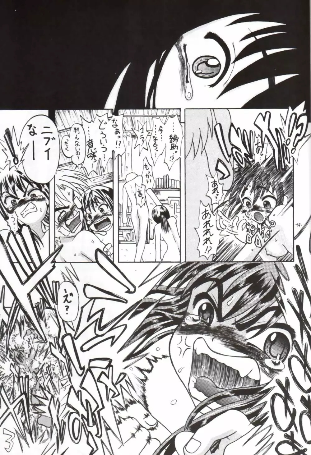 世界に一つだけの穴 - page34