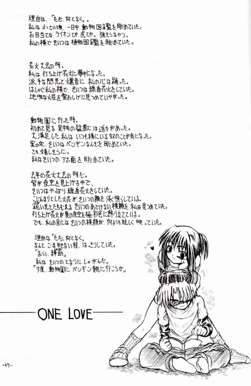 世界に一つだけの穴 - page36