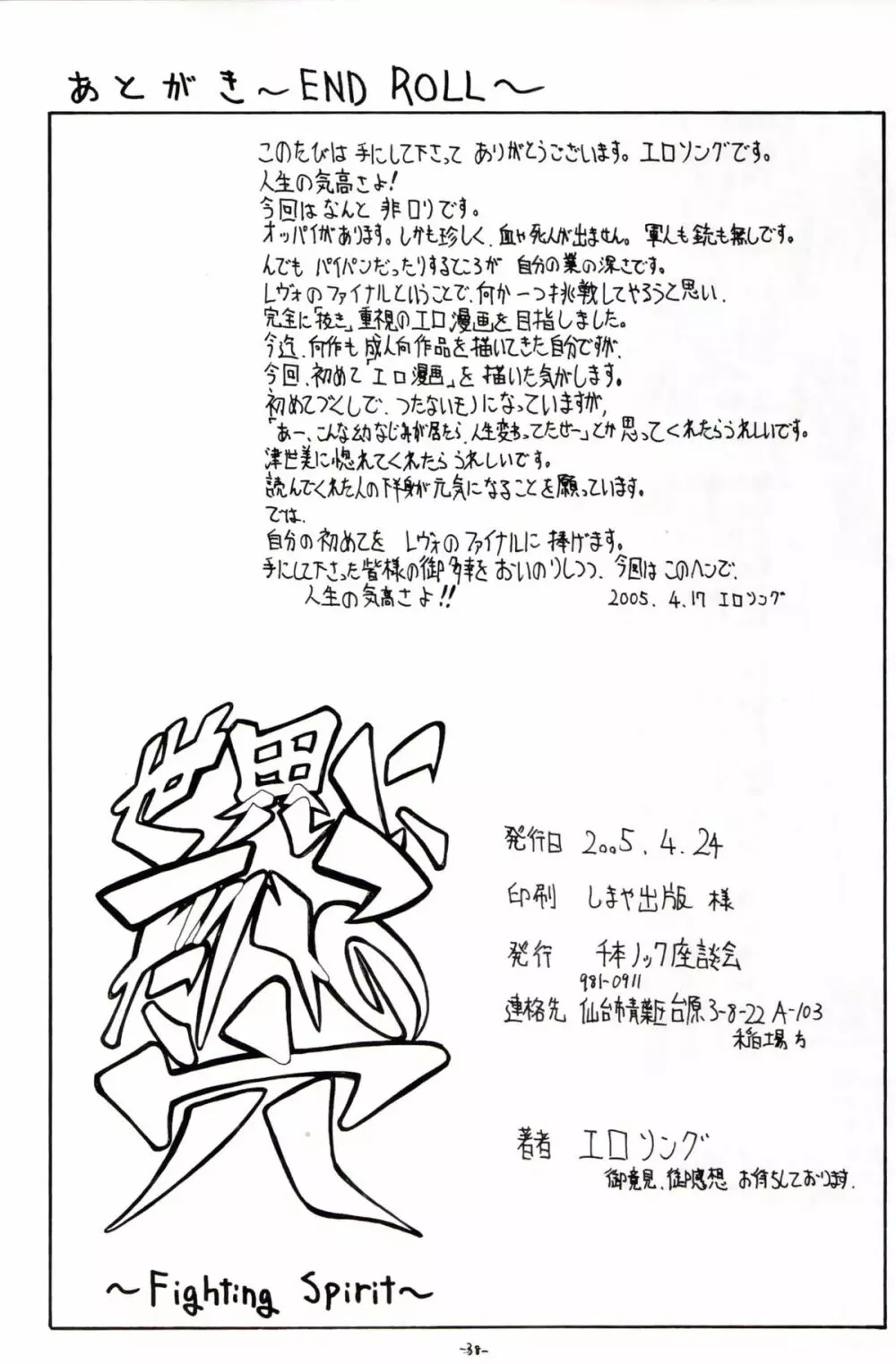 世界に一つだけの穴 - page37