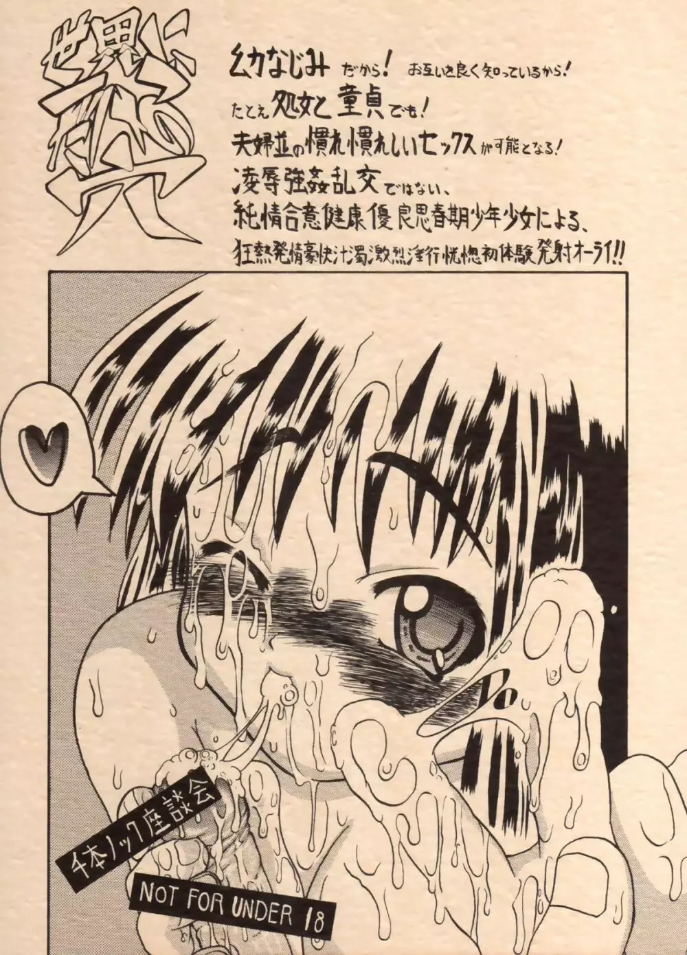 世界に一つだけの穴 - page38