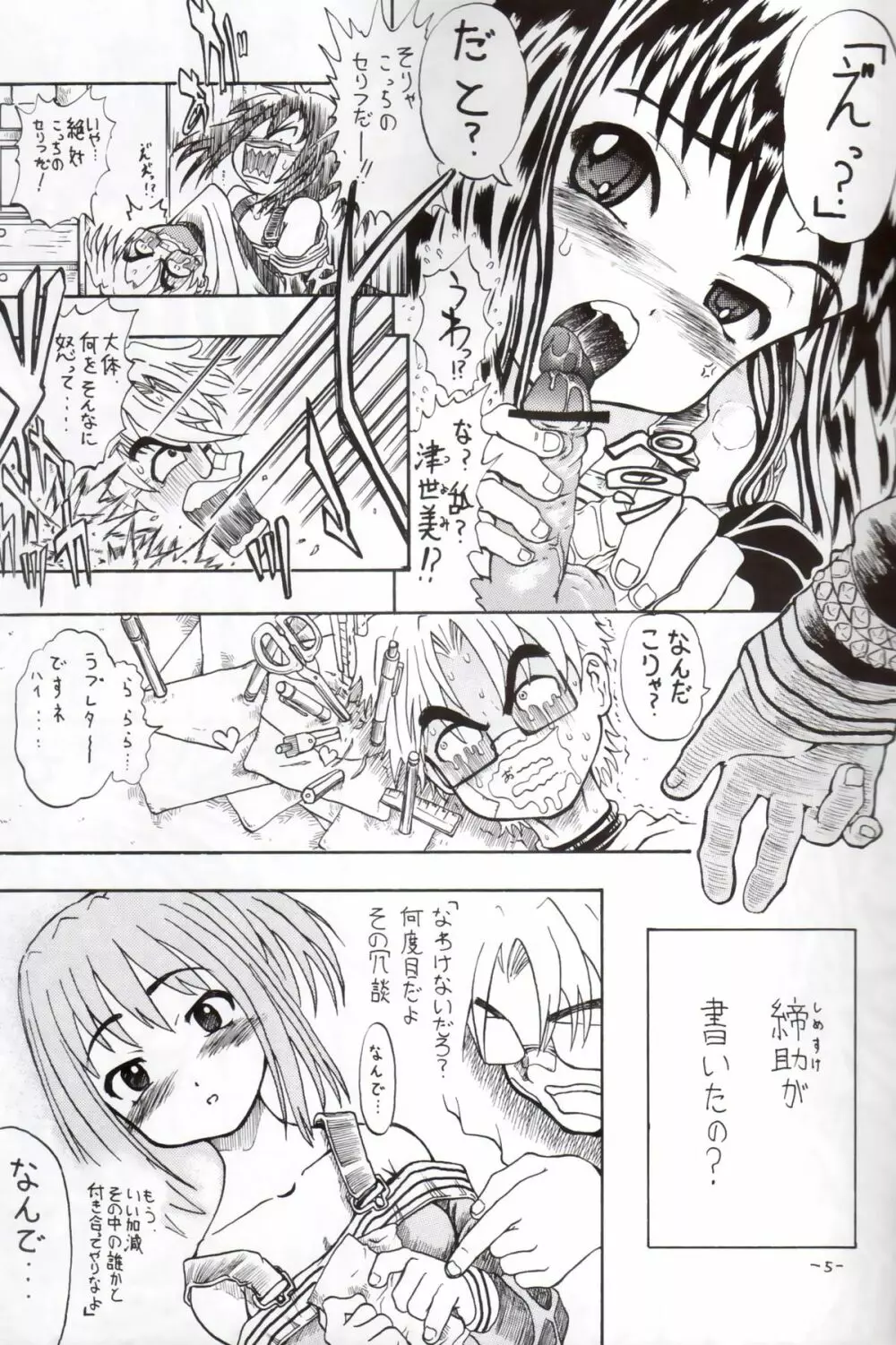 世界に一つだけの穴 - page4