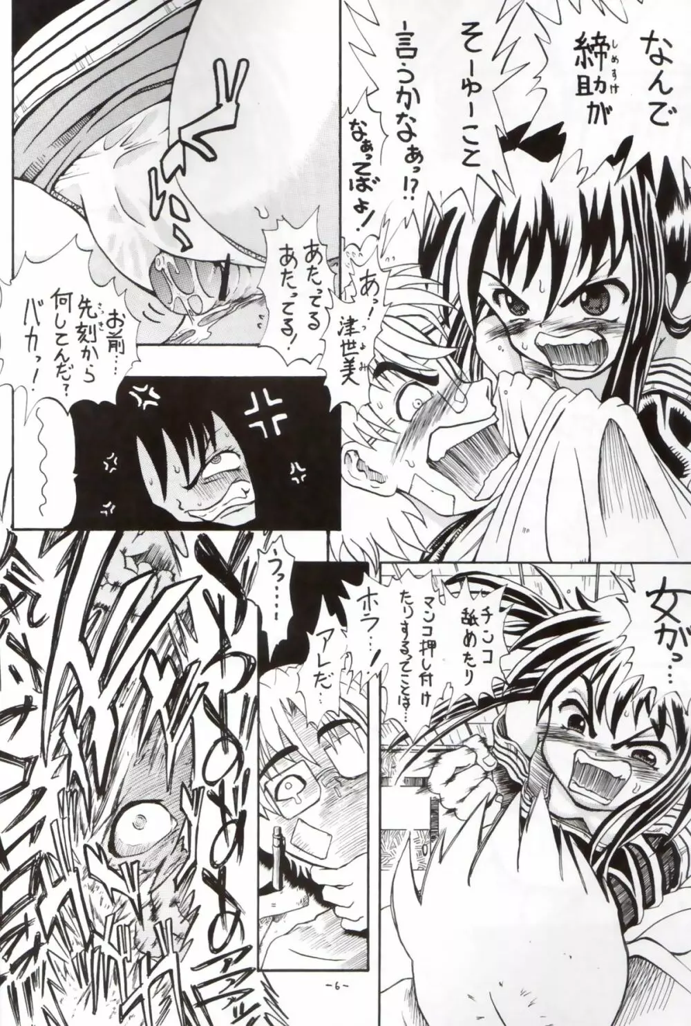世界に一つだけの穴 - page5