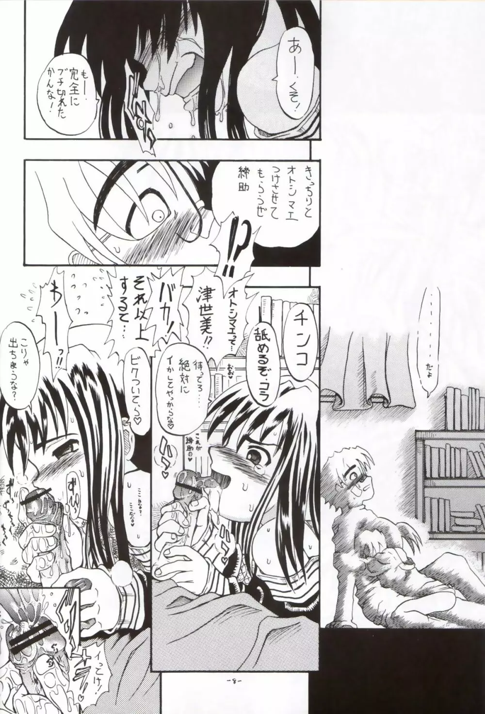 世界に一つだけの穴 - page7