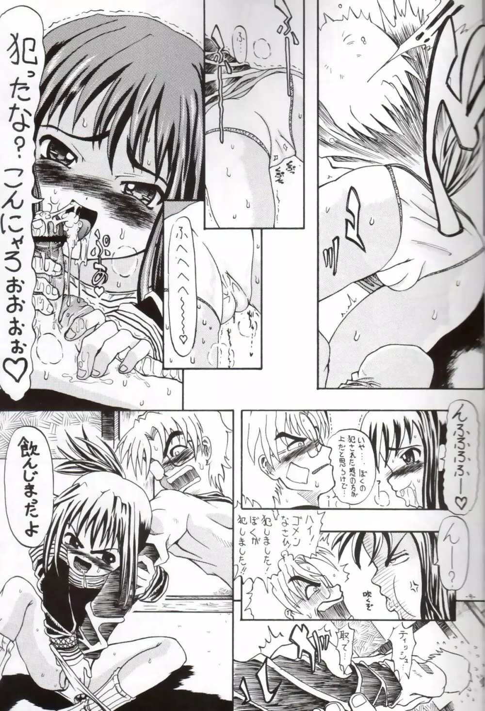 世界に一つだけの穴 - page8