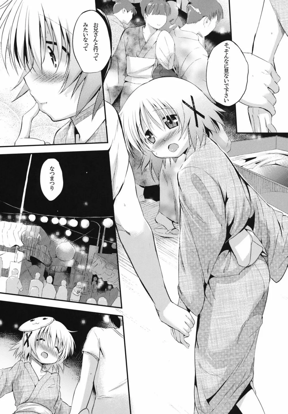 ゆのプラス×なつやすみ - page7