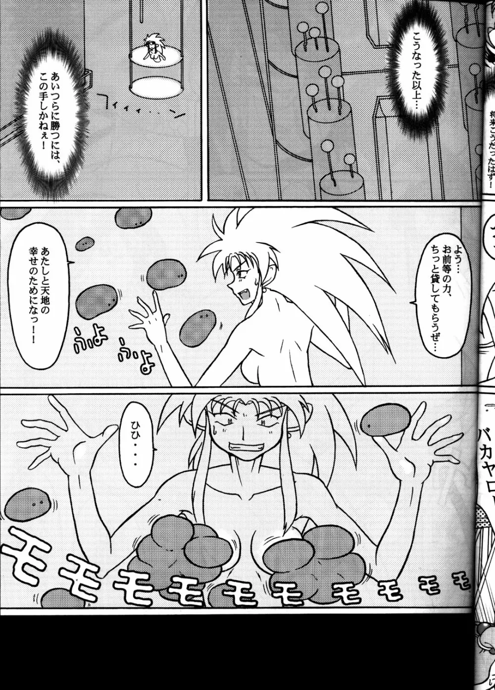 大賛樹 - page10