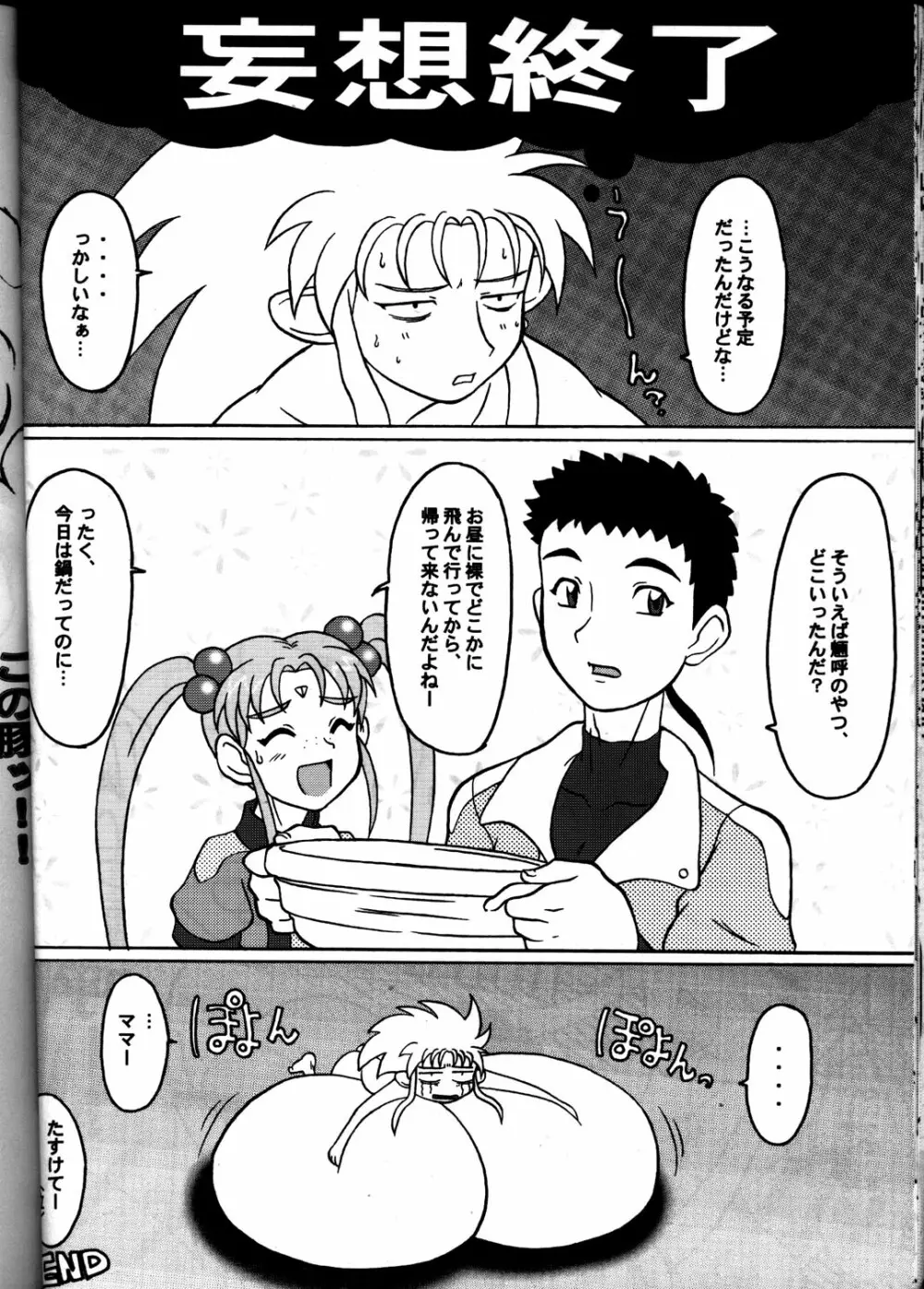 大賛樹 - page21