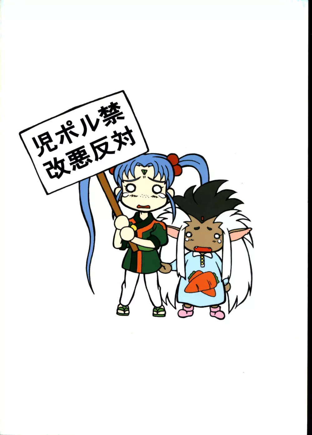 大賛樹 - page26