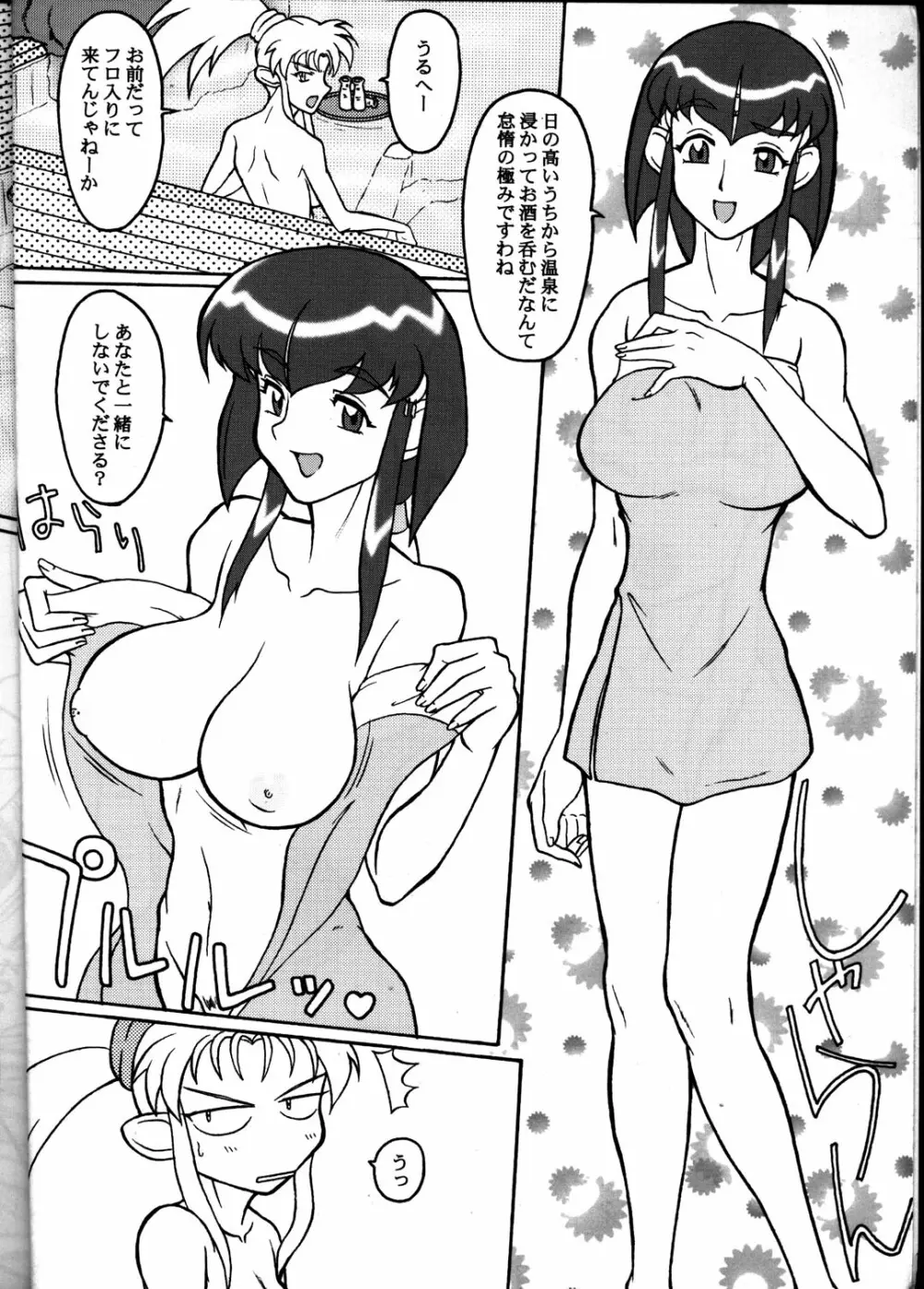 大賛樹 - page3