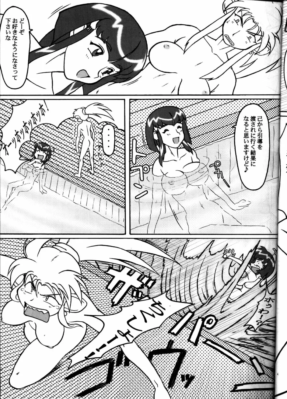 大賛樹 - page6