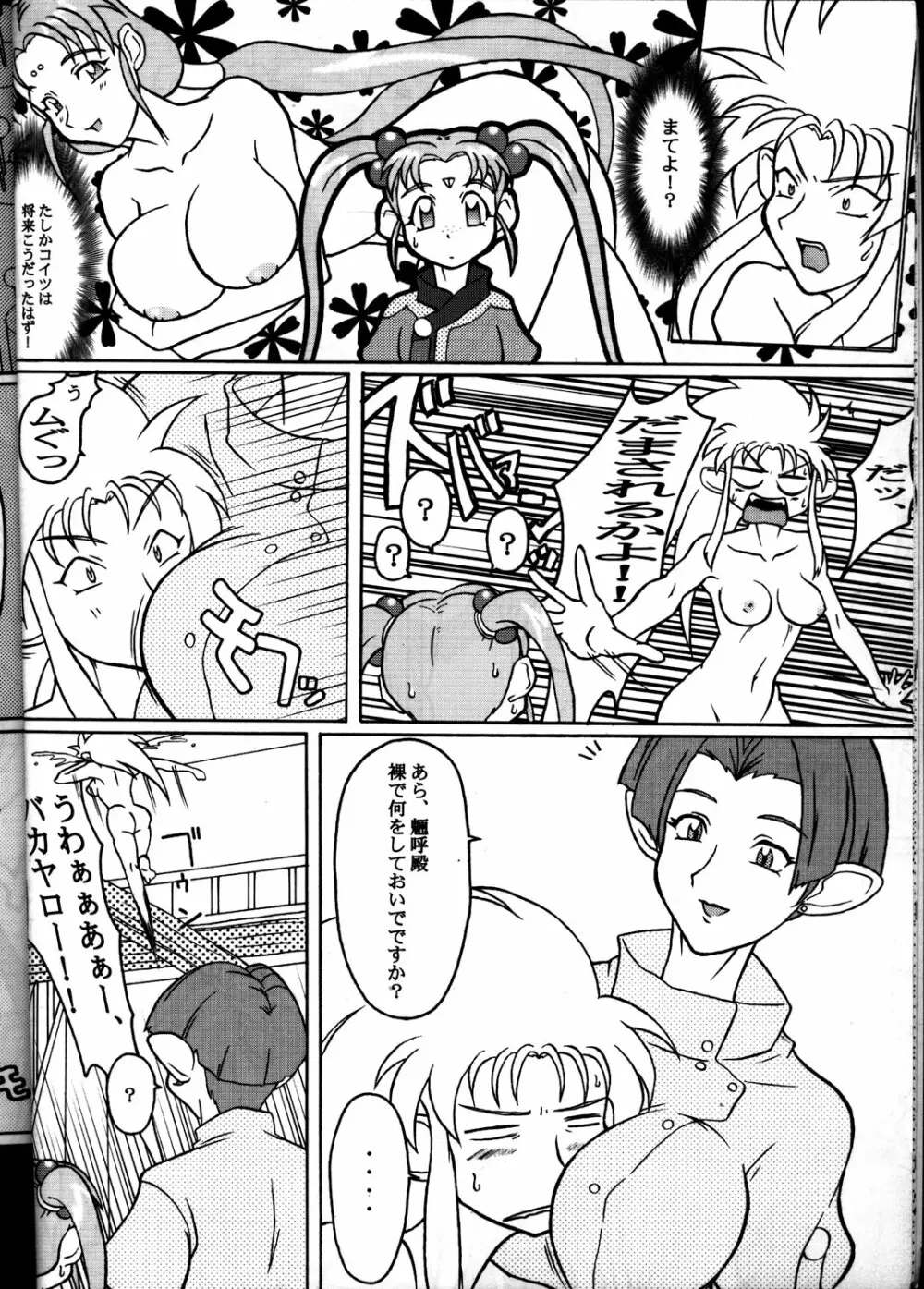 大賛樹 - page9