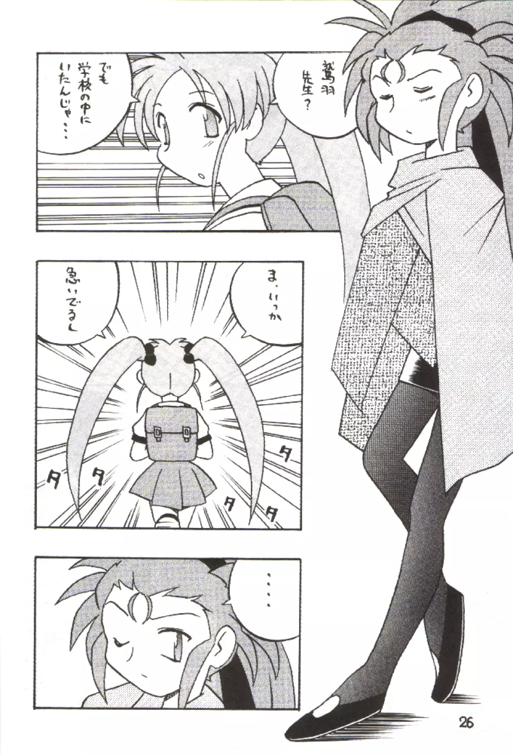 でJaゔ {巳の巻} - page25