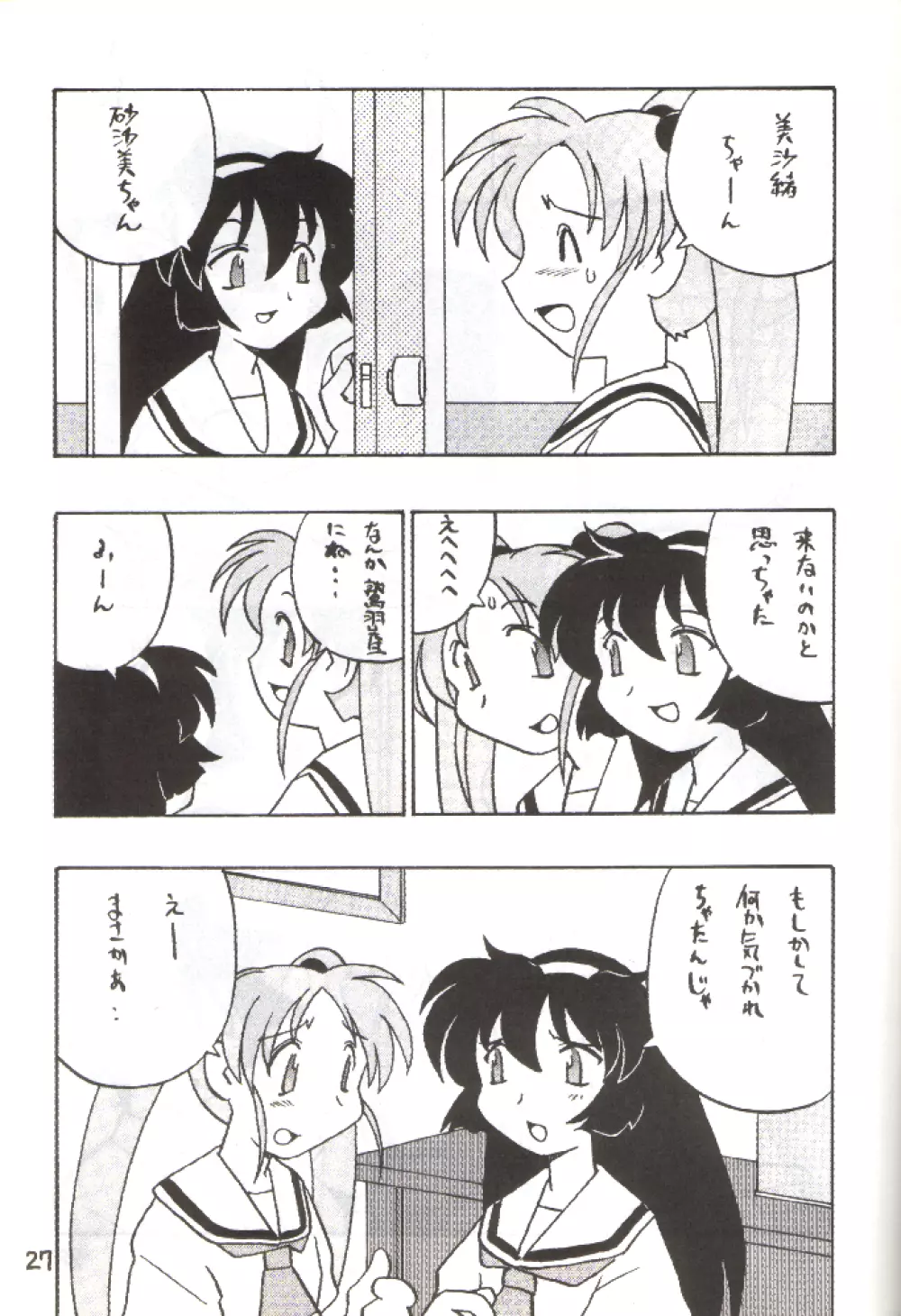 でJaゔ {巳の巻} - page26
