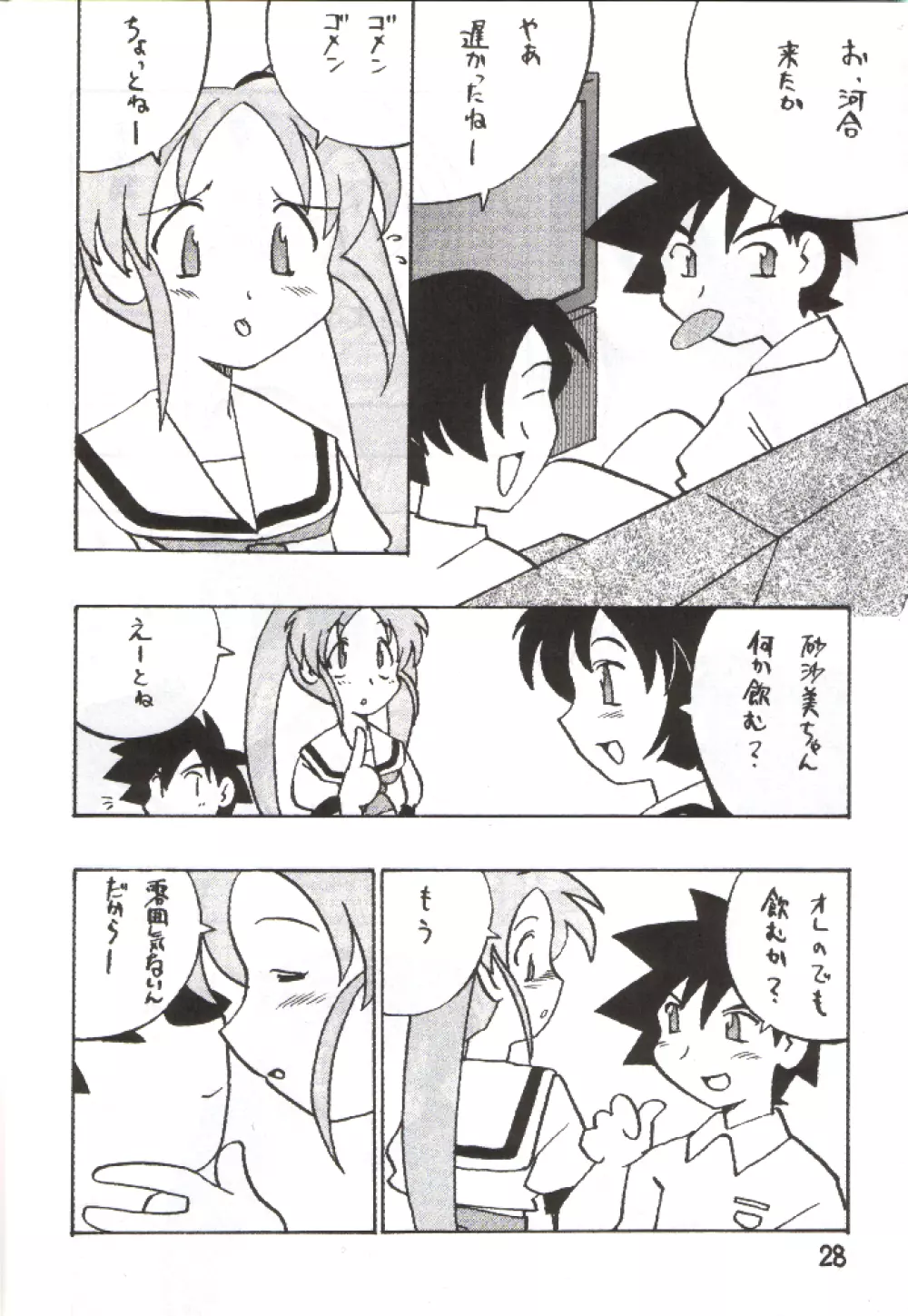 でJaゔ {巳の巻} - page27