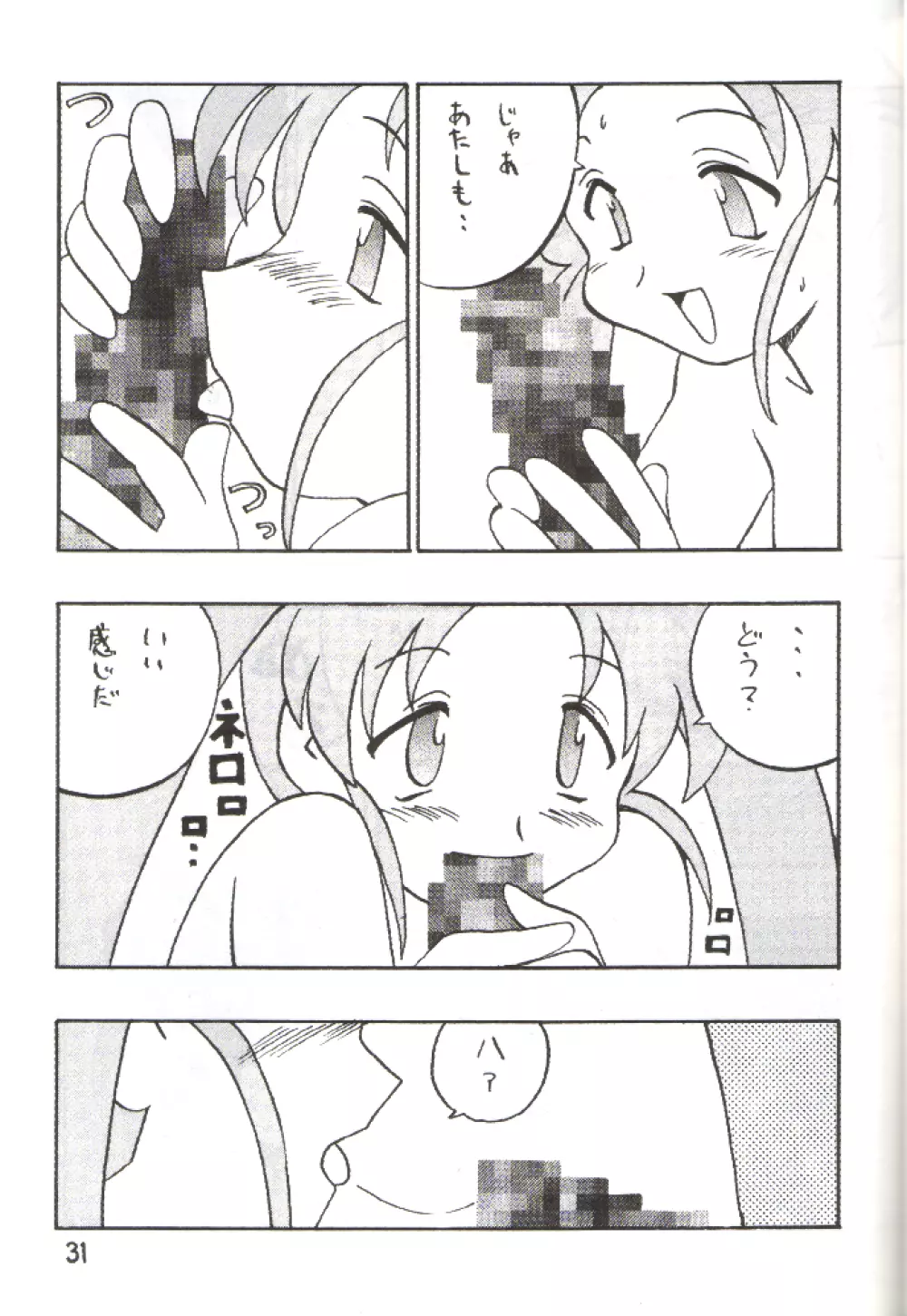 でJaゔ {巳の巻} - page30