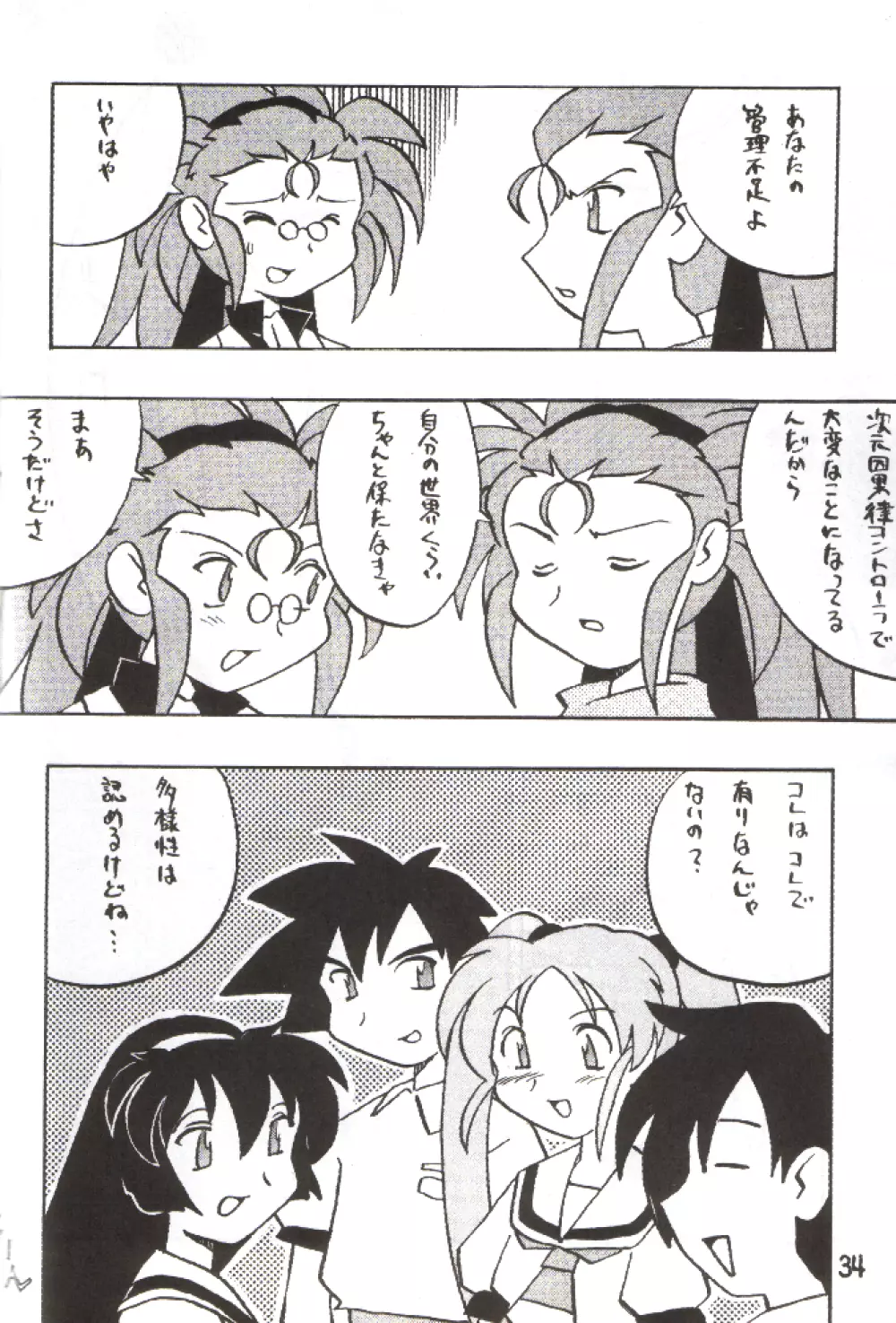 でJaゔ {巳の巻} - page33
