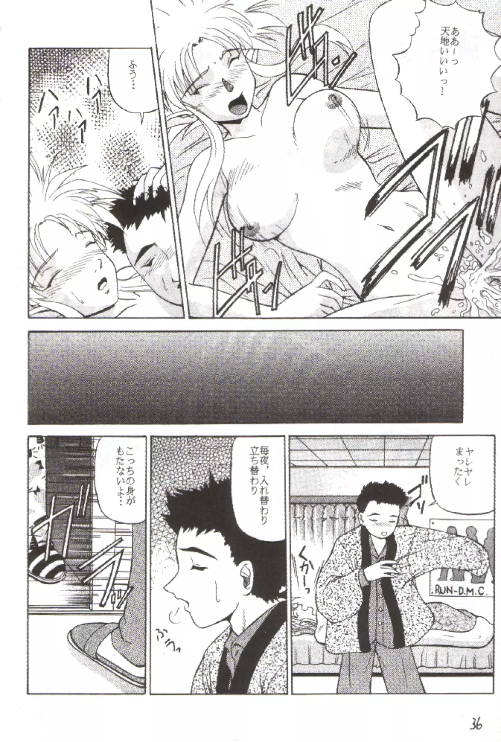 でJaゔ {巳の巻} - page35