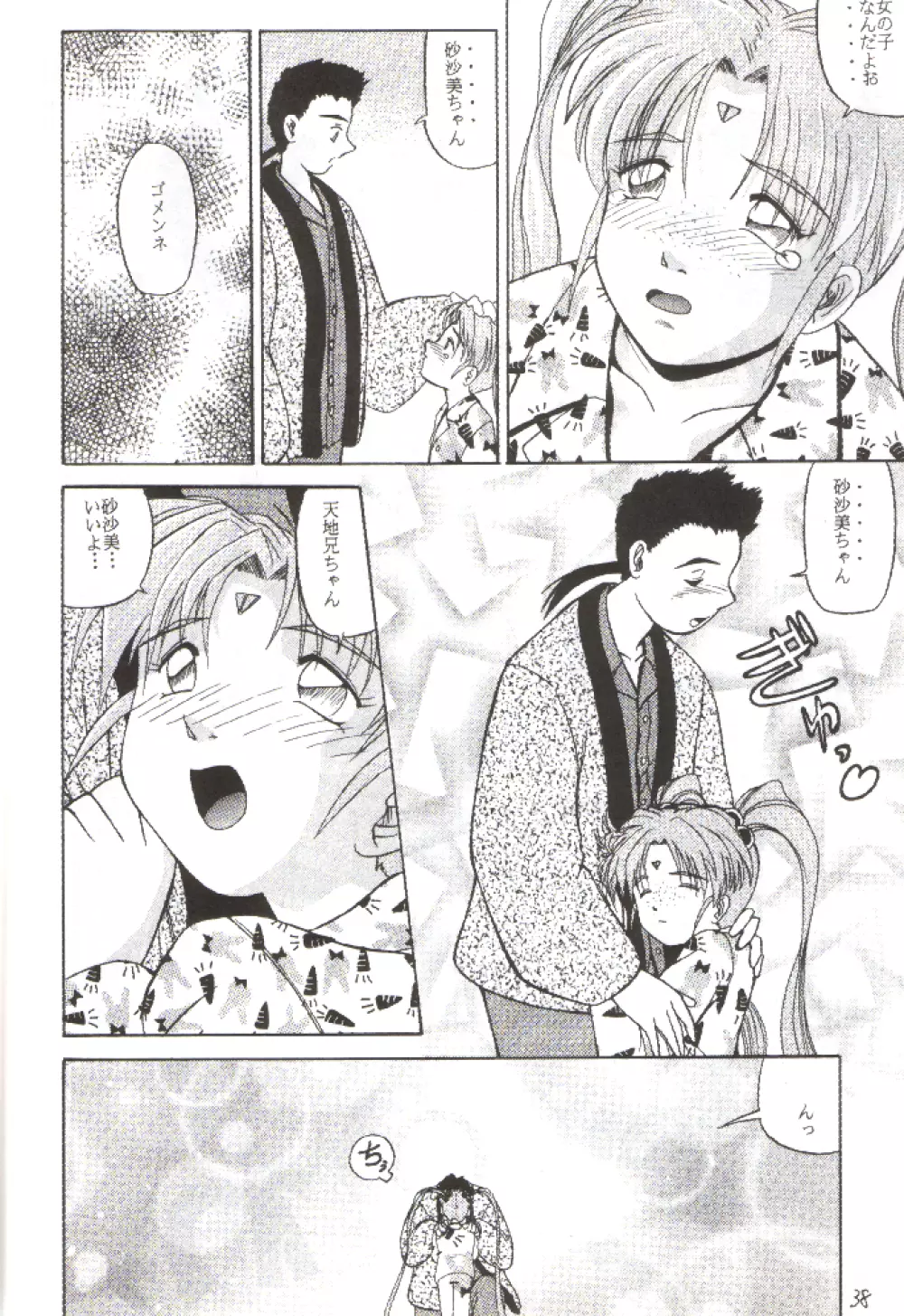 でJaゔ {巳の巻} - page37