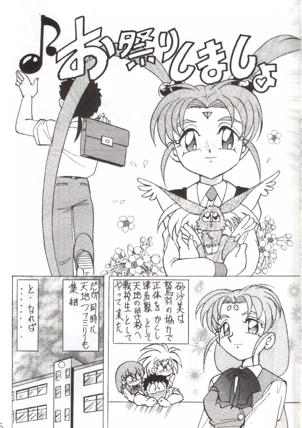 でJaゔ {巳の巻} - page4