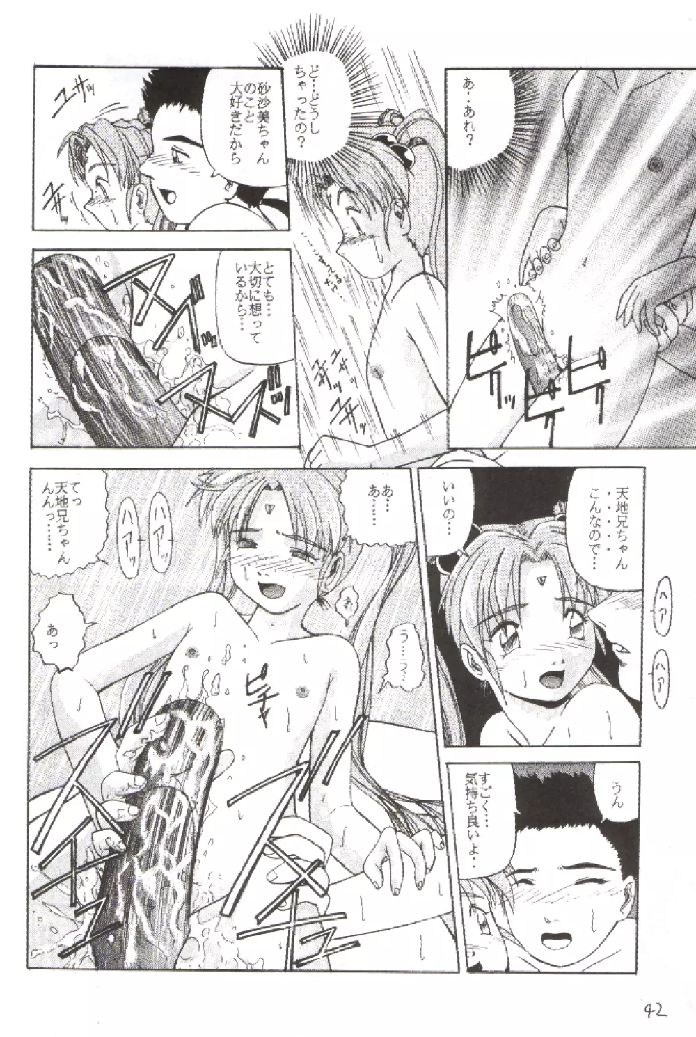 でJaゔ {巳の巻} - page41