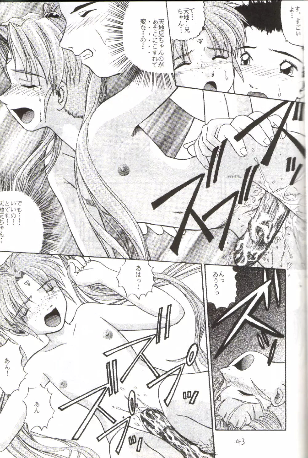 でJaゔ {巳の巻} - page42