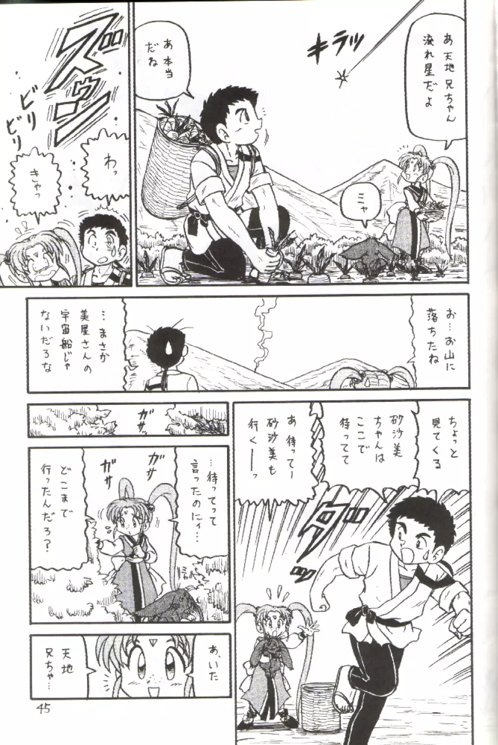 でJaゔ {巳の巻} - page44
