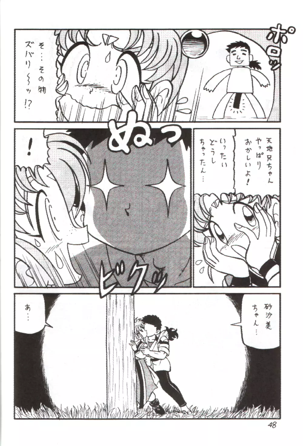 でJaゔ {巳の巻} - page47
