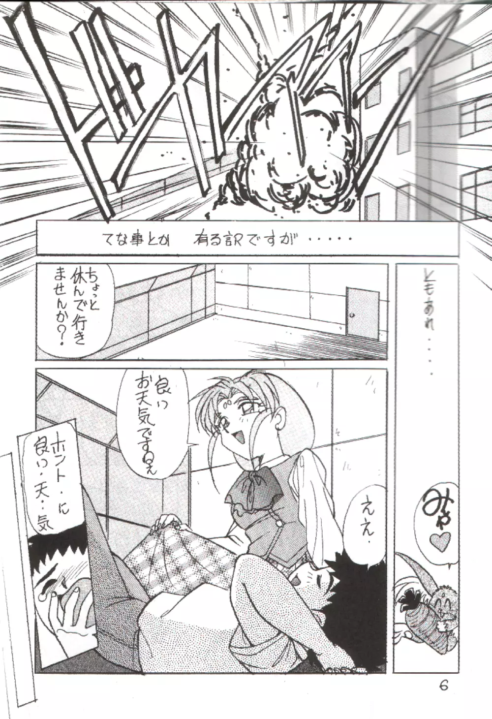 でJaゔ {巳の巻} - page5