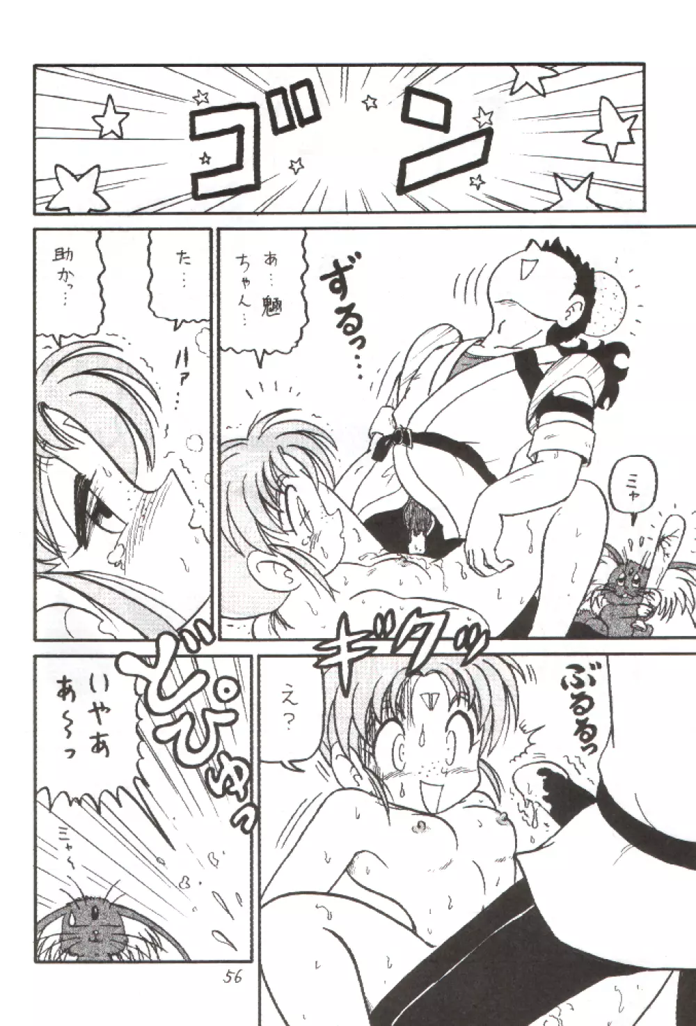 でJaゔ {巳の巻} - page55