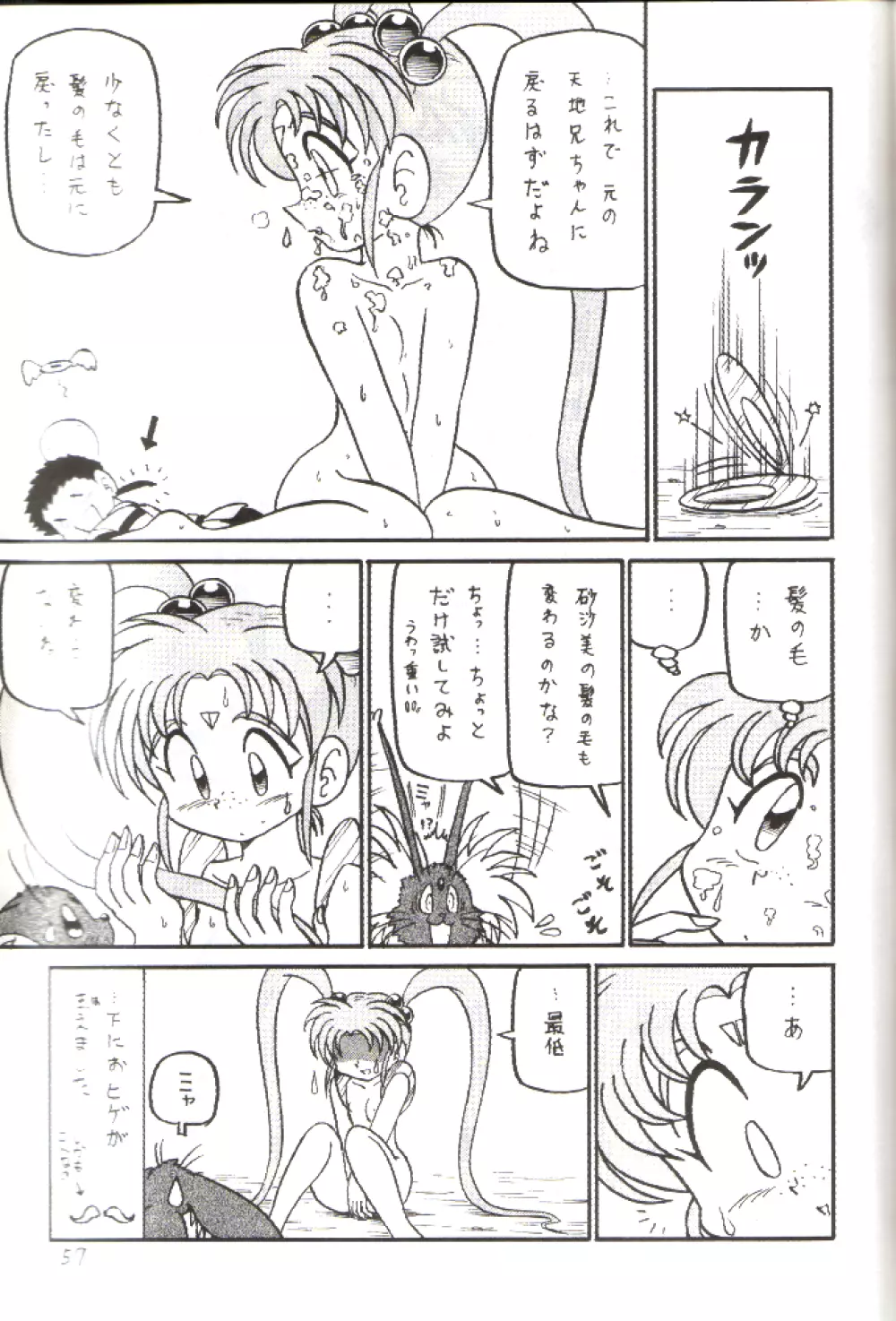 でJaゔ {巳の巻} - page56