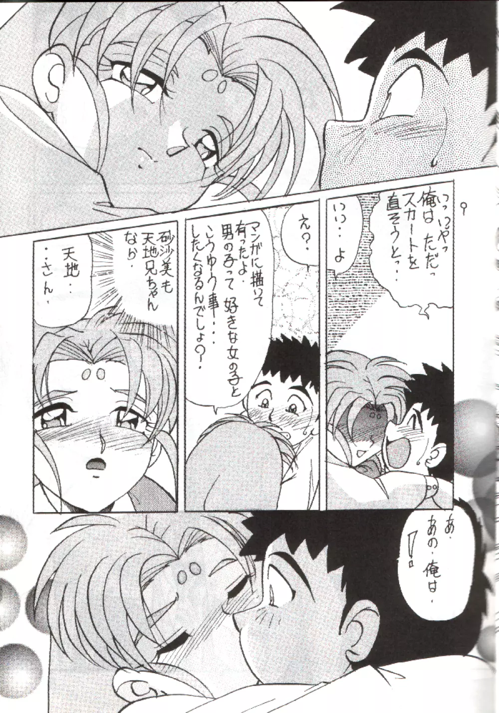 でJaゔ {巳の巻} - page8