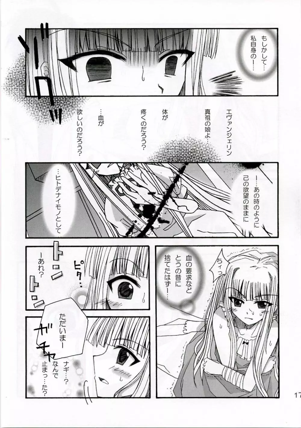 SWEET PAIN - page16