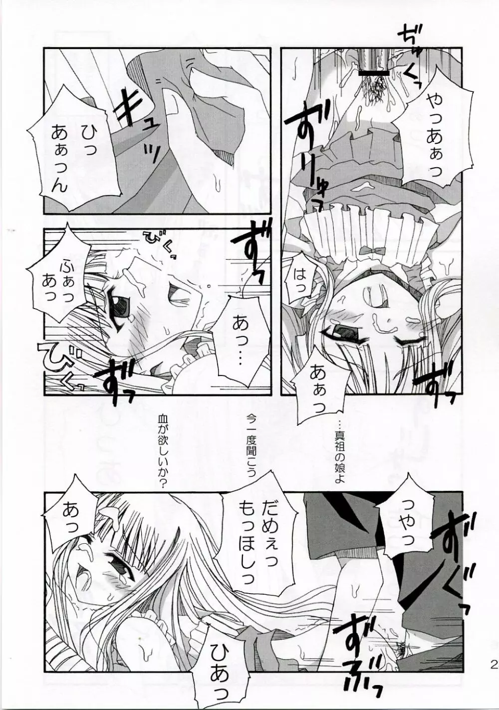 SWEET PAIN - page24