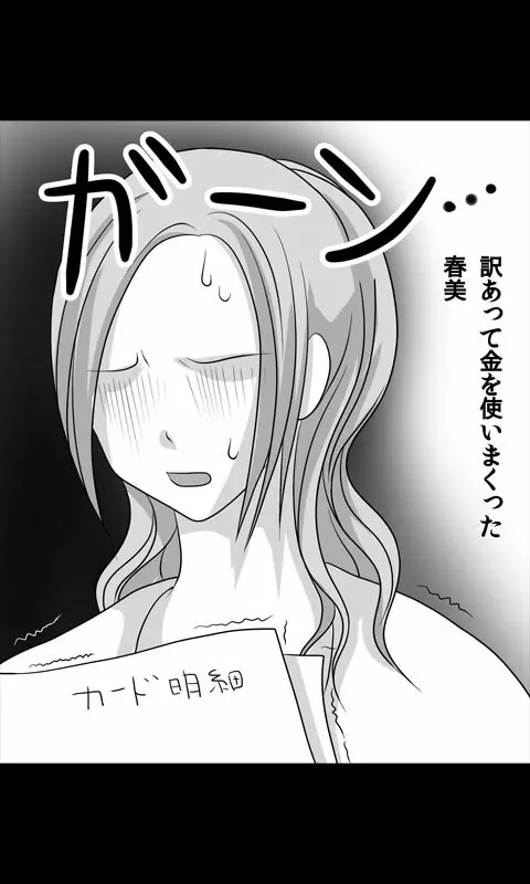家出娘シリーズ第12話春奈 - page2