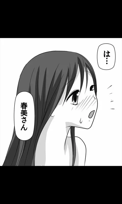 家出娘シリーズ第12話春奈 - page32