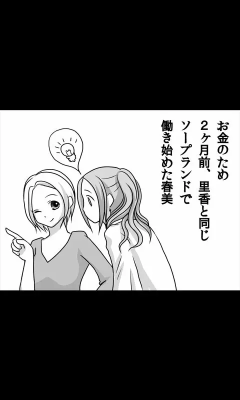 家出娘シリーズ第12話春奈 - page5